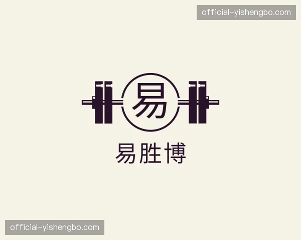 关于易胜博官网